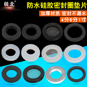 波纹管软管进水管密封圈垫片4分6分1寸硅胶垫橡胶垫带过滤网垫圈