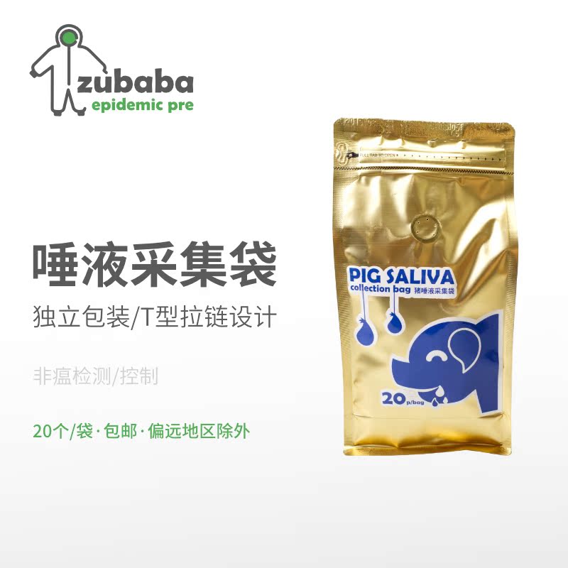 zubaba猪场检疫采集唾液病毒