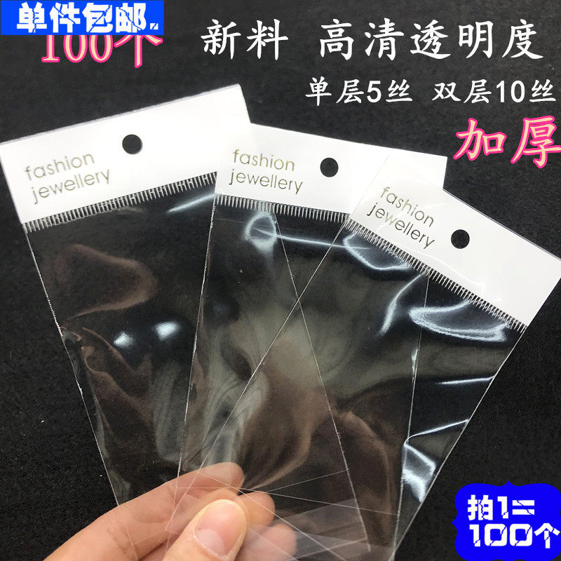 5丝加厚自黏袋高清烫金内膜饰品包装袋塑料opp封口袋不干胶透明袋