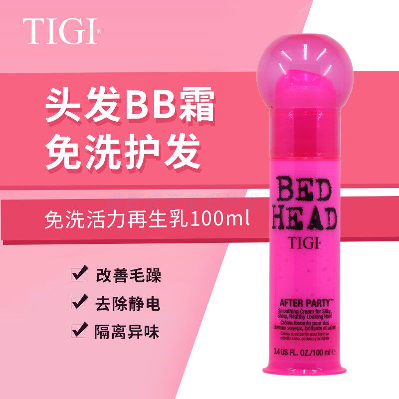 TIGI体吉活力再生贝赫狂欢派对柔滑发乳头发营养液免洗护发素保湿