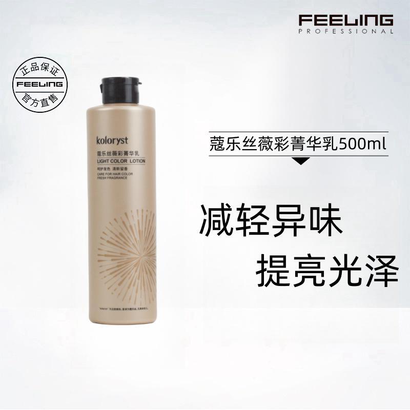 菲灵蔻乐丝薇彩菁华乳黄金瓶护色改善毛躁提升光亮500ml 美发护发/假发 洗发水 原图主图