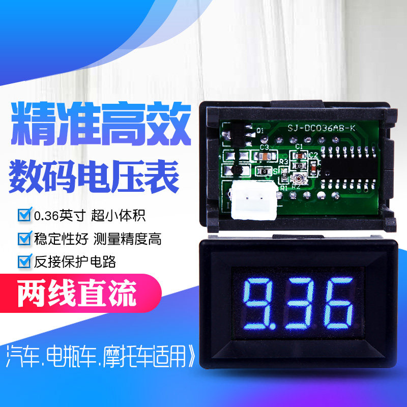 电压表直流数显数字表头二线2.5-30V可调摩托电动车高精度防反接