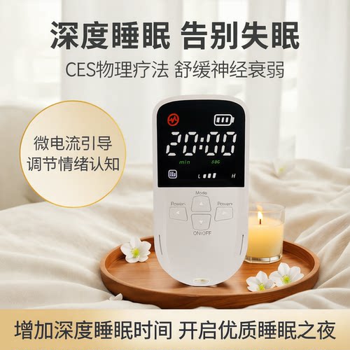 康璟光治疗失眠CES低频微电流睡
