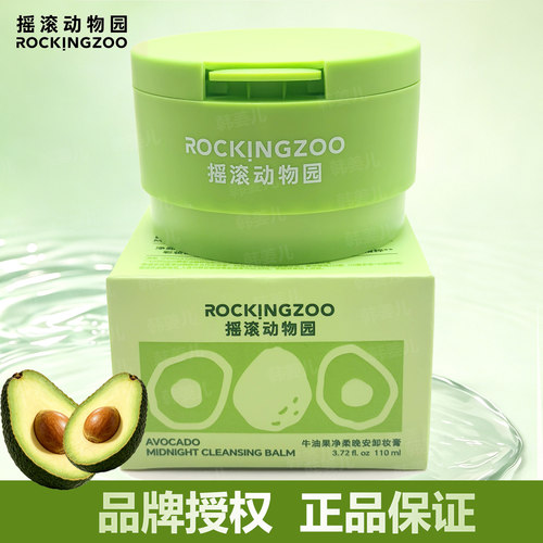 摇滚动物园卸妆膏温和不闷痘敏肌