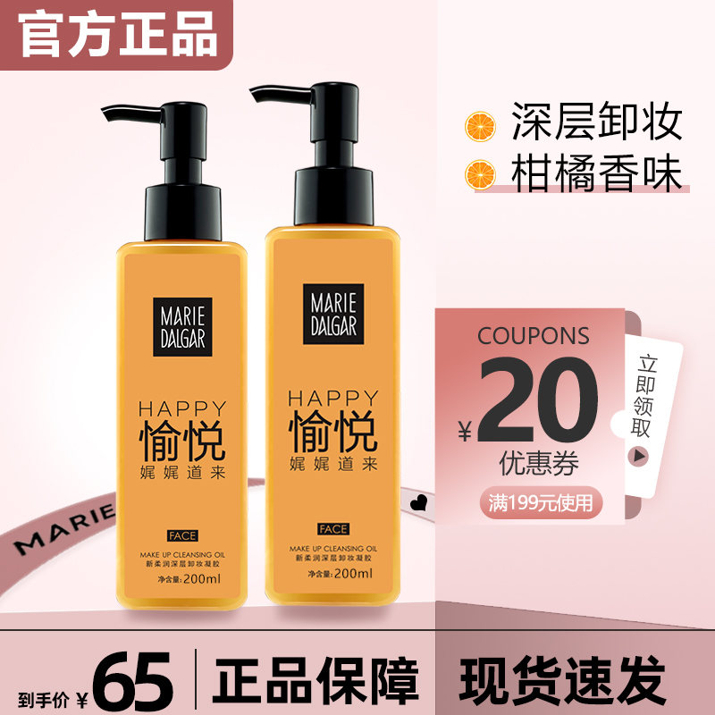 玛丽黛佳柚子卸妆凝胶膏深层清洁敏感肌肤专用卸妆油温和水乳啫喱,美容护肤/美体/精油,卸妆,淘宝优惠券,粉丝福利购,淘宝优惠卷