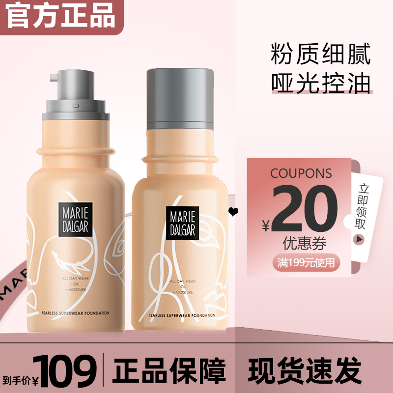 玛丽黛佳底气持妆粉底液遮瑕保湿控油持久不脱妆提亮肤色气垫BB霜
