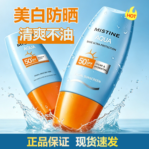 mistine小黄帽防晒霜乳面部身体防紫外线蜜丝婷正品泰国版新2023