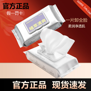 正品 玛丽黛佳卸妆湿巾眼唇脸三合一抽取式 卸妆巾清洁40片装