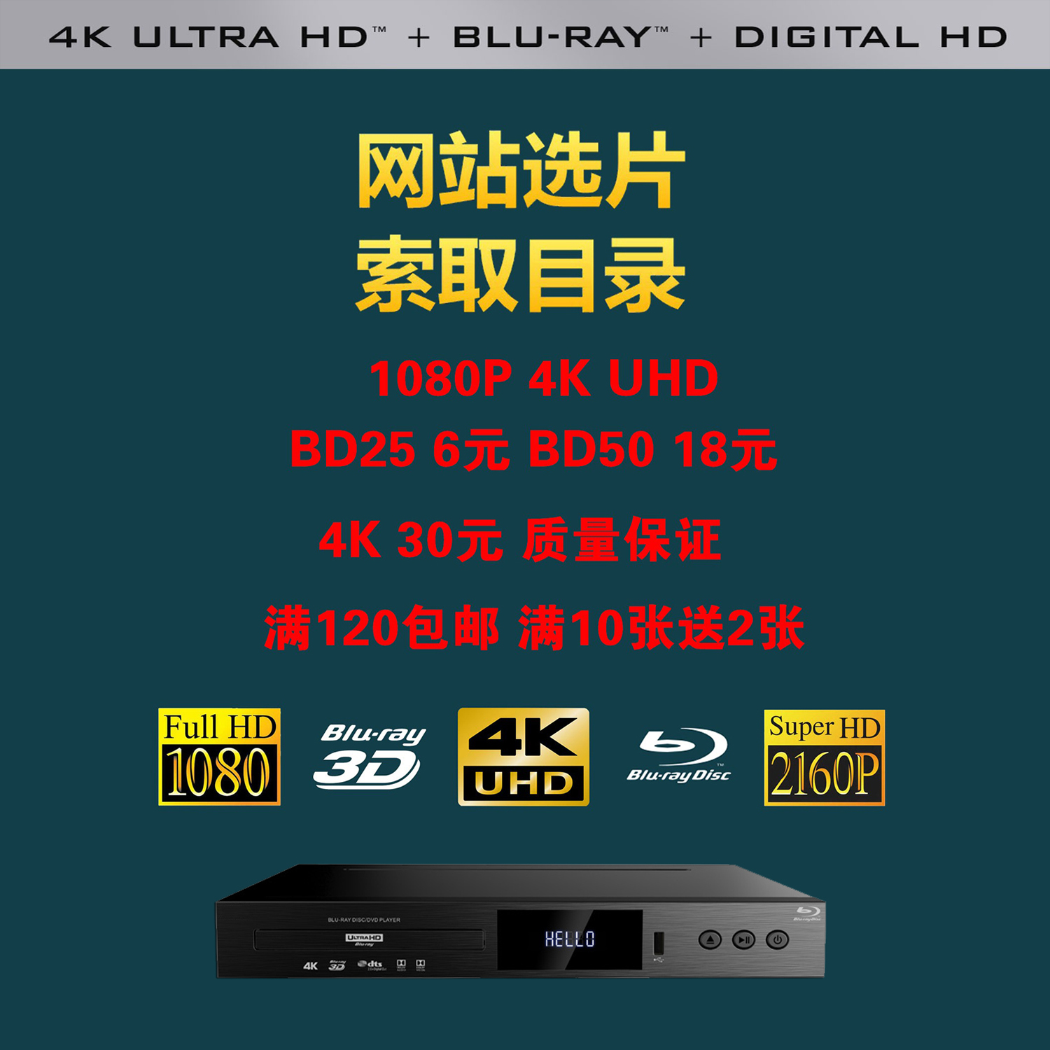 4K UHD 蓝光碟  蓝光影碟播放器 BD25 BD50 HDR 杜比视界 蓝光机 影音电器 影碟机/DVD/蓝光/VCD/高清 原图主图