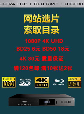 4K UHD 蓝光碟  蓝光影碟播放器 BD25 BD50 HDR 杜比视界 蓝光机