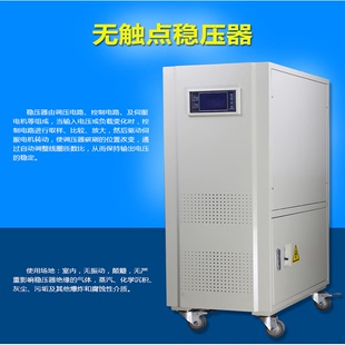 稳压器20KVA W智能无触点交流电源三相380V家用空调10