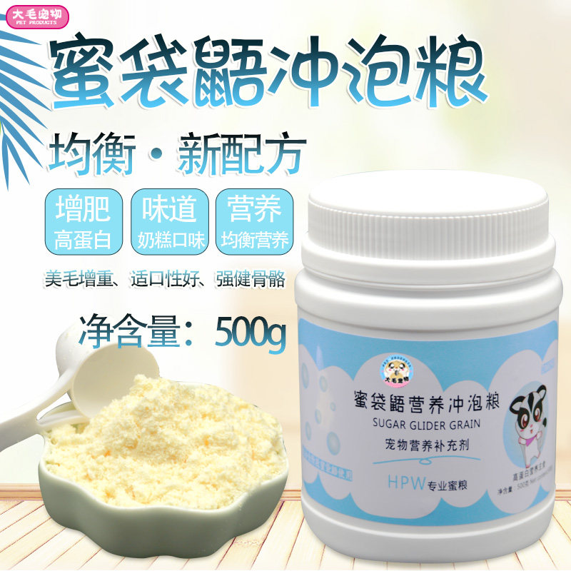 蜜袋鼯粮食小飞鼠主食蜜袋鼠幼小蜜粮用品食物冲泡粮hpw配方500克