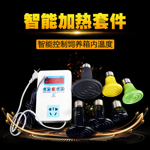 芦丁鸡过冬加热温度控制器爬宠刺猬仓鼠饲养箱保暖加热陶瓷灯用品 - 封面