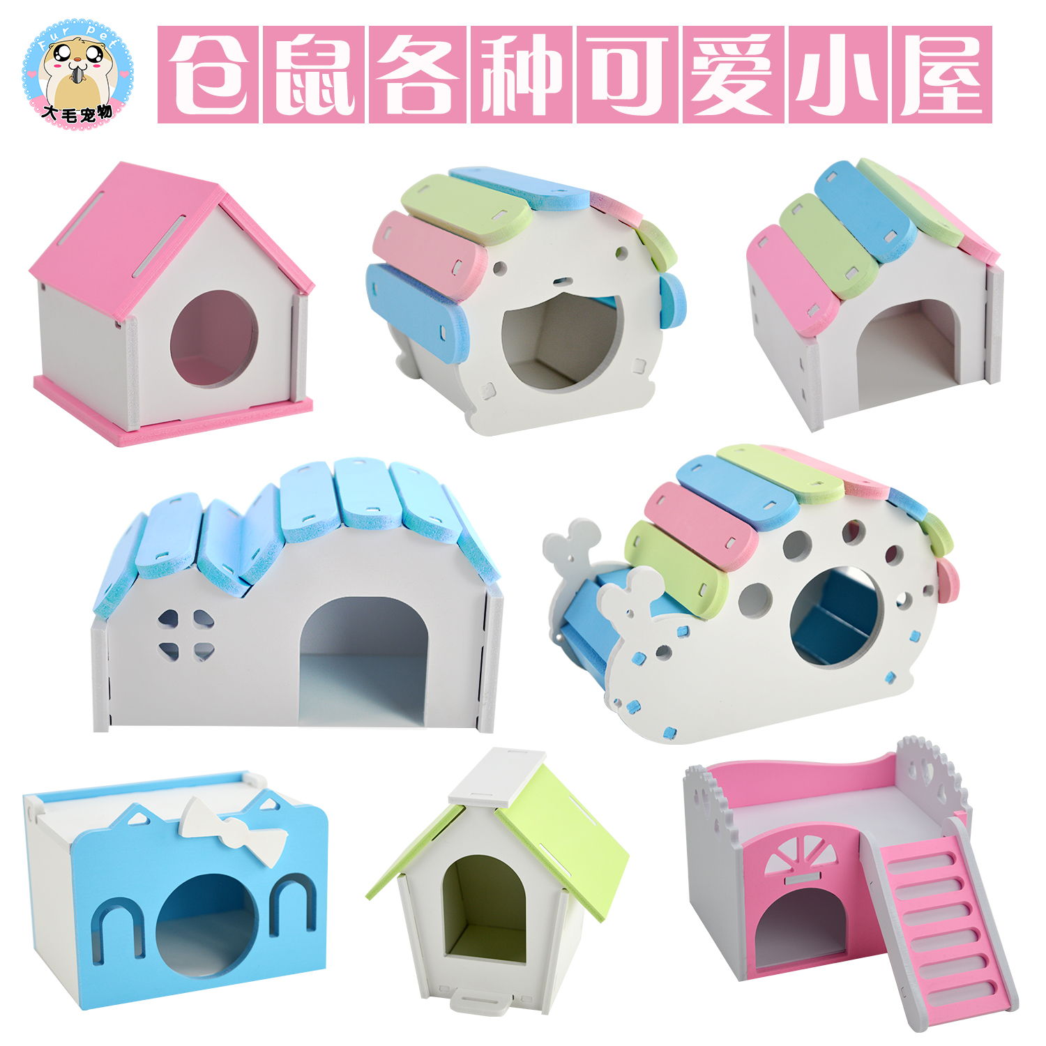 仓鼠睡房彩色用品冬天豪华金丝熊