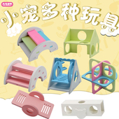 仓鼠蜜袋鼯刺猬秋千迷宫跷跷筒滚筒小宠娱乐用品滑梯健身运动玩具