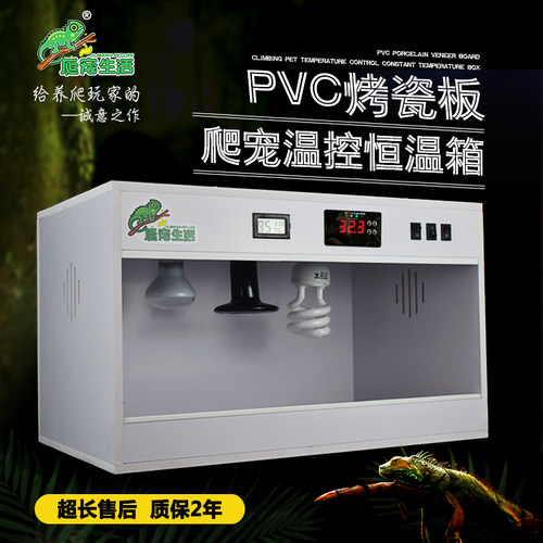 爬宠生活爬宠恒温饲养箱