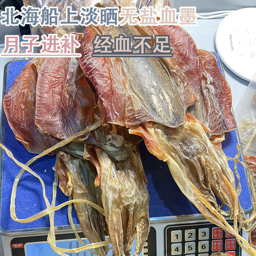 广西北海特产无盐特级墨鱼干孕妇煲汤食用天然淡晒大血墨