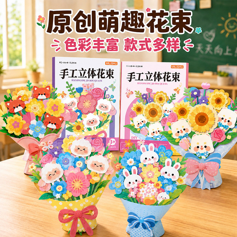 教师节花束贺卡手工DIY礼物3D立体儿童制作幼儿园送老师女神卡片