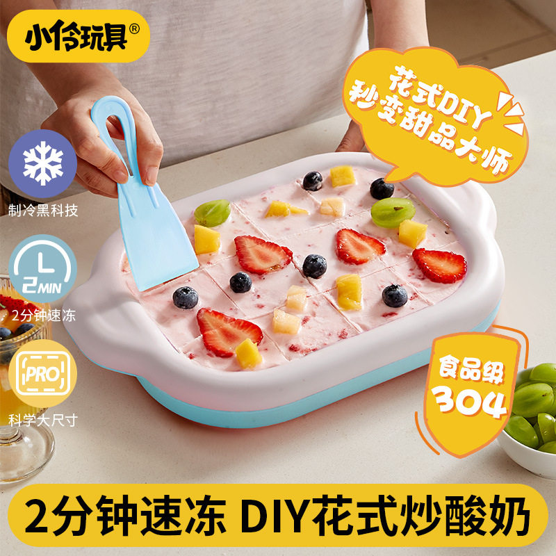 小伶玩具炒酸奶家用小型家居食品级非插电冰淇淋机diy冰盘炒冰机6