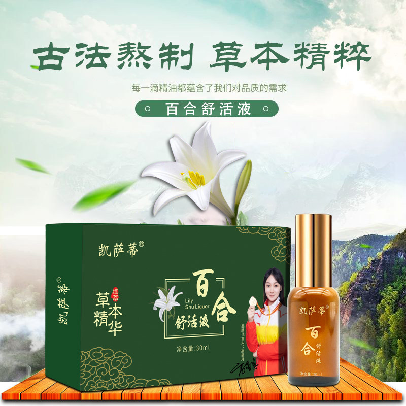 凯萨蒂百合舒活液买二送一图片