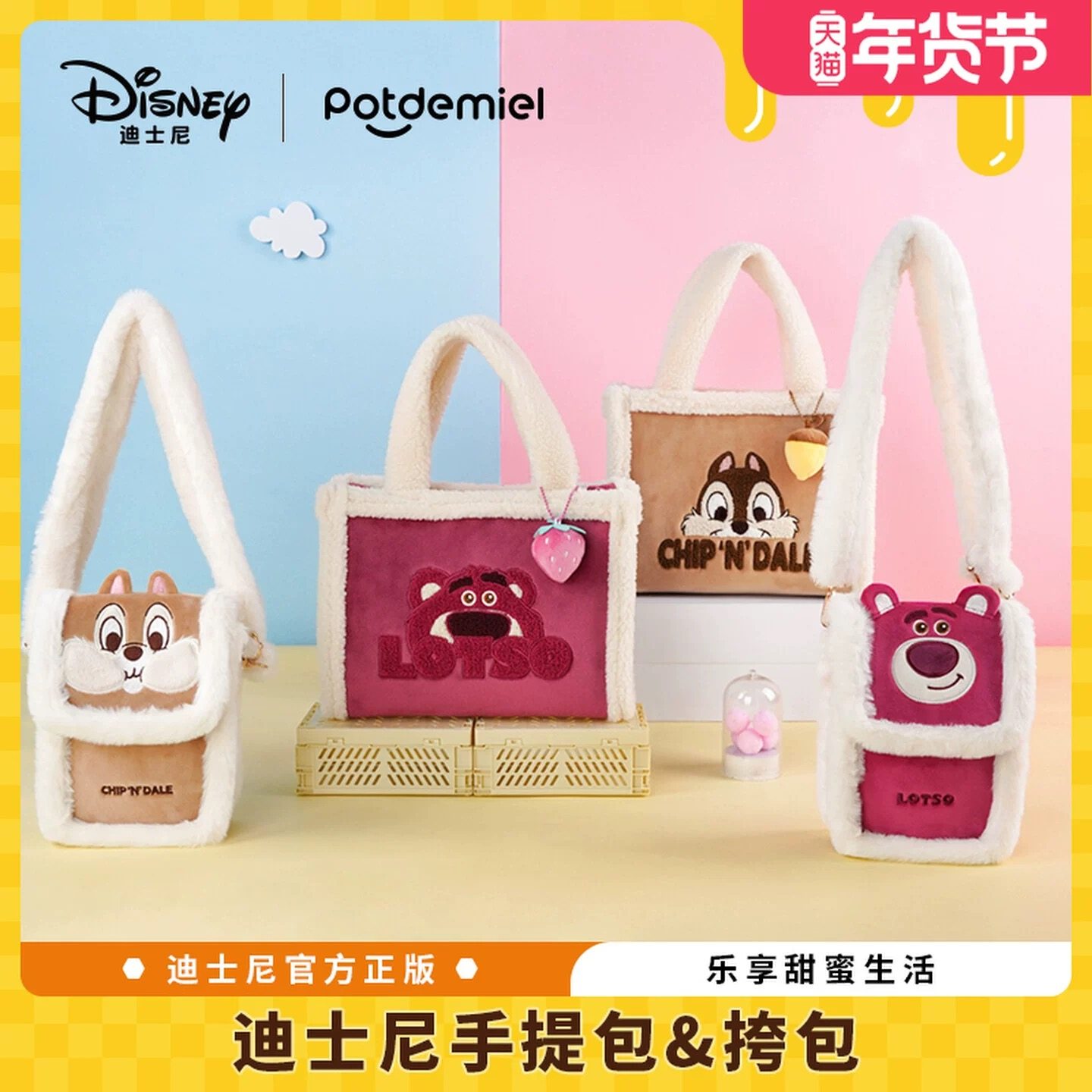 正版迪士尼官方草莓熊奇奇斜跨背包毛绒包包手提托特包送女生,模玩/动漫/周边/娃圈三坑/桌游,动漫背包/钱包/箱包,淘宝优惠券,粉丝福利购,淘宝优惠卷