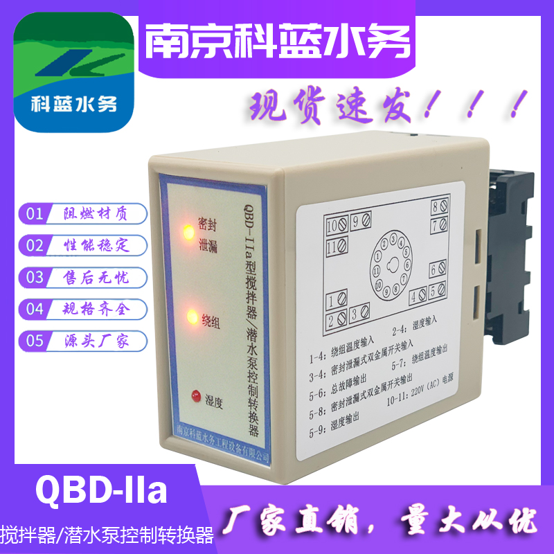 QBD-IIa水泵控制转换器科蓝