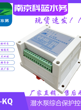 水泵超温漏水保护器KL-KQ潜水泵综合保护器控制器QBP-1K2厂家直销