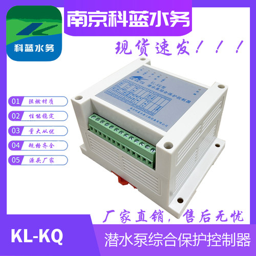 KL-KQ潜水泵综合保护器科蓝直销