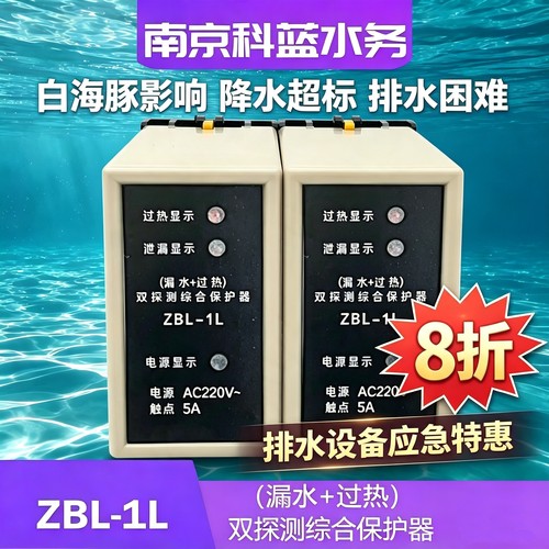 科蓝水泵保护器漏水超温