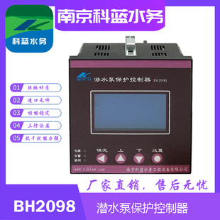潜水泵综合保护控制器BH2098S面板安装RS485通信漏水过热保护器