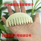 西安兵马俑蓝田玉活玉梳子保健按摩玉石梳84 老坑料真活玉