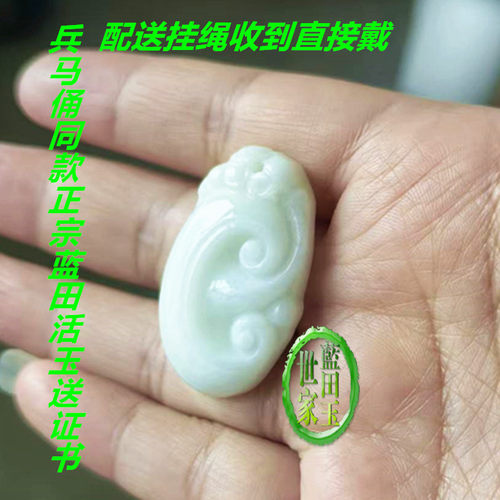 西安兵马俑活玉蓝田玉如意玉坠证