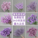 紫色仿真花玫瑰花婚庆餐桌花婚礼地排花假花摆设插花花艺绢花花束