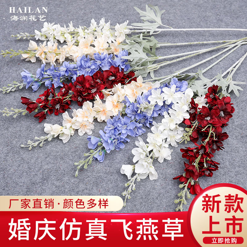 飞燕草仿真花婚庆花材路引花假花