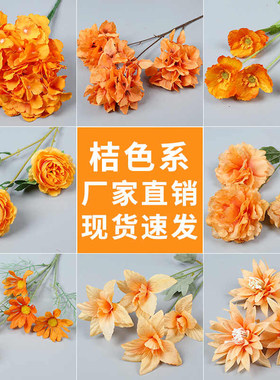 婚礼仿真花婚庆娟花桔色插花花艺
