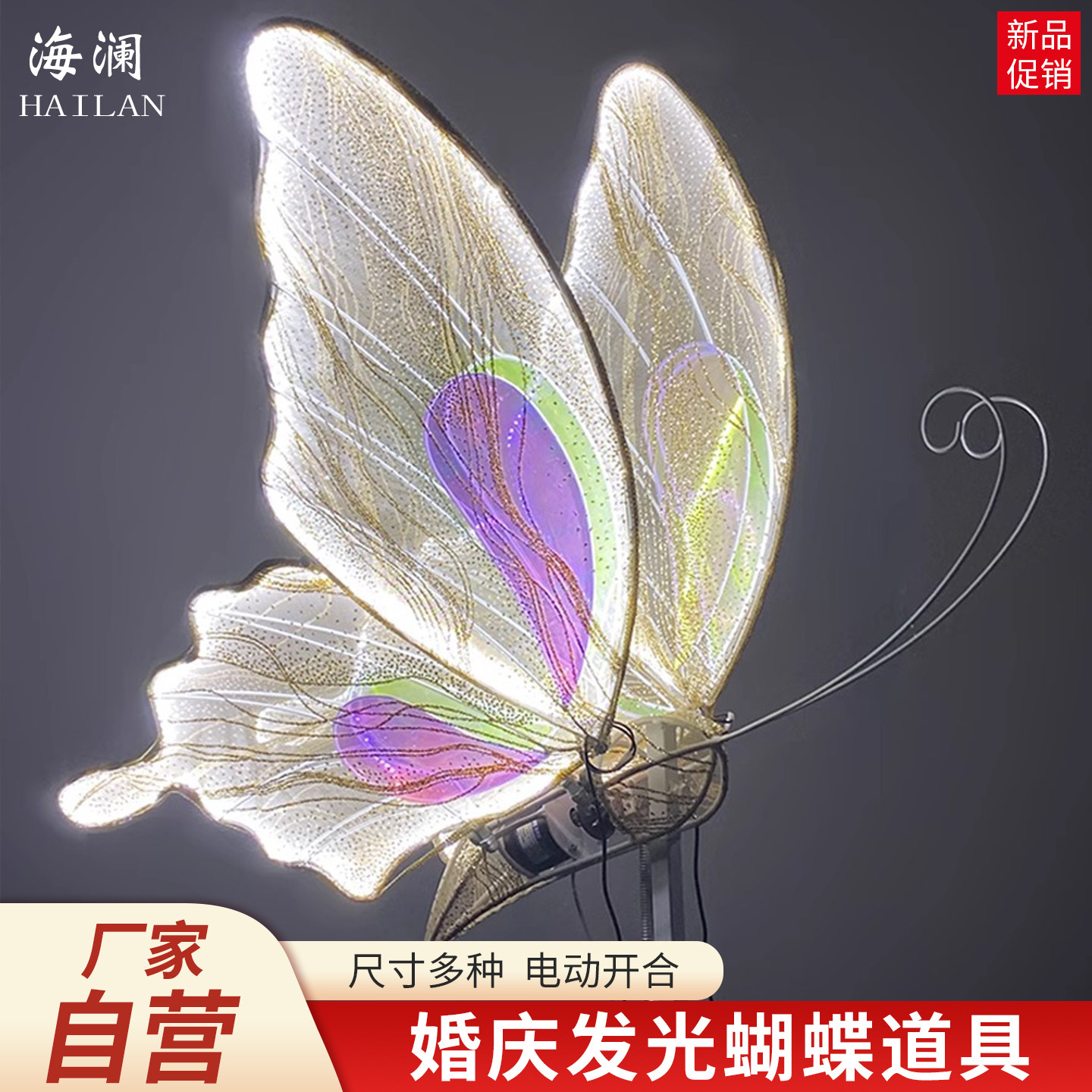 婚庆道具铁艺发光蝴蝶挂件
