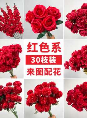 30枝装红色婚庆仿真花假花批发婚礼玫瑰永生花花材婚庆仿生花花艺