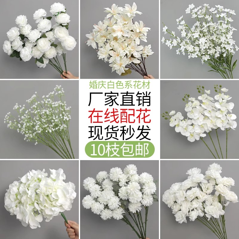白色仿真花干花花束婚庆绢花假花