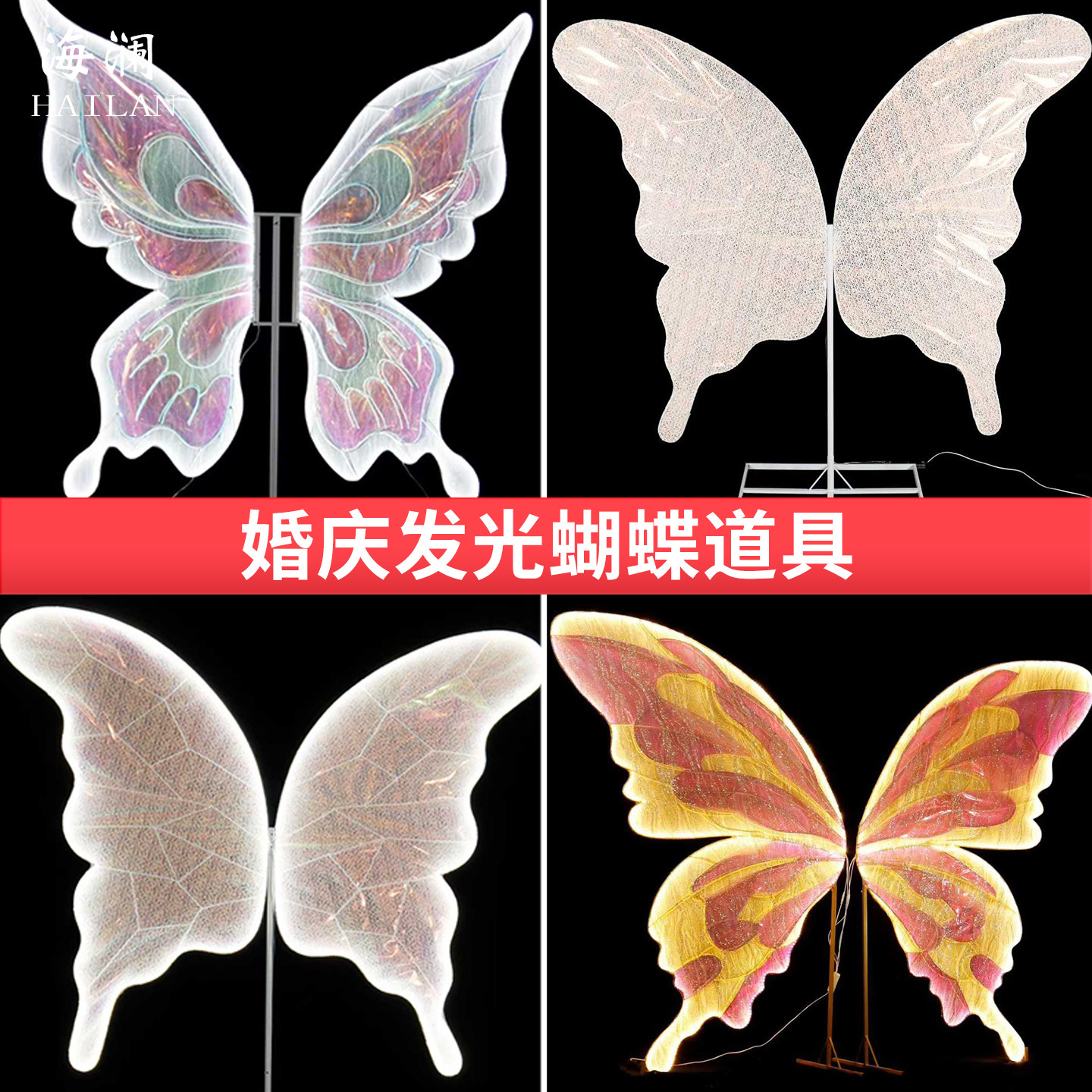 婚庆道具发光大蝴蝶吊顶路引灯婚礼宴会节日T台背景装扮
