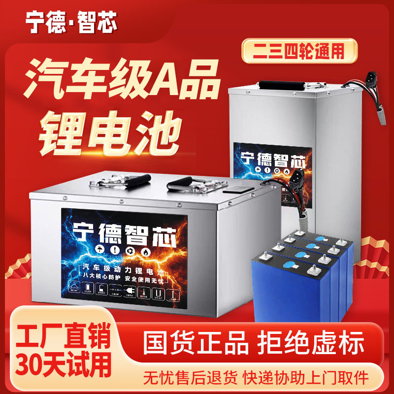 宁德智芯锂电池电动车专用大容量长续航二三四轮通用工厂直销