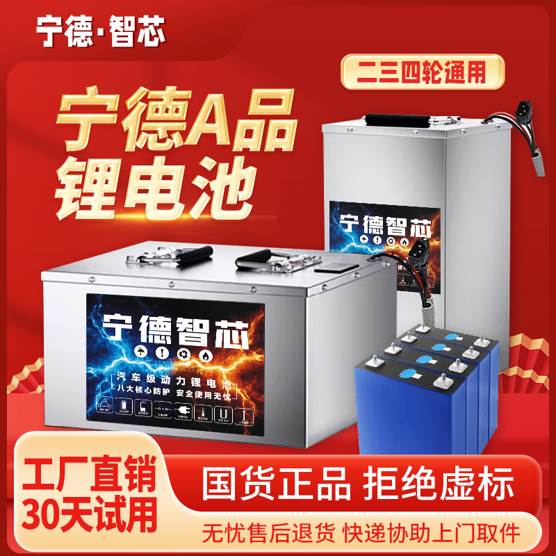 宁德智芯锂电池电动车专用大容量