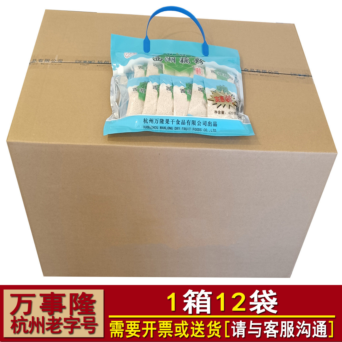 万事隆西湖莲藕羹正宗藕粉