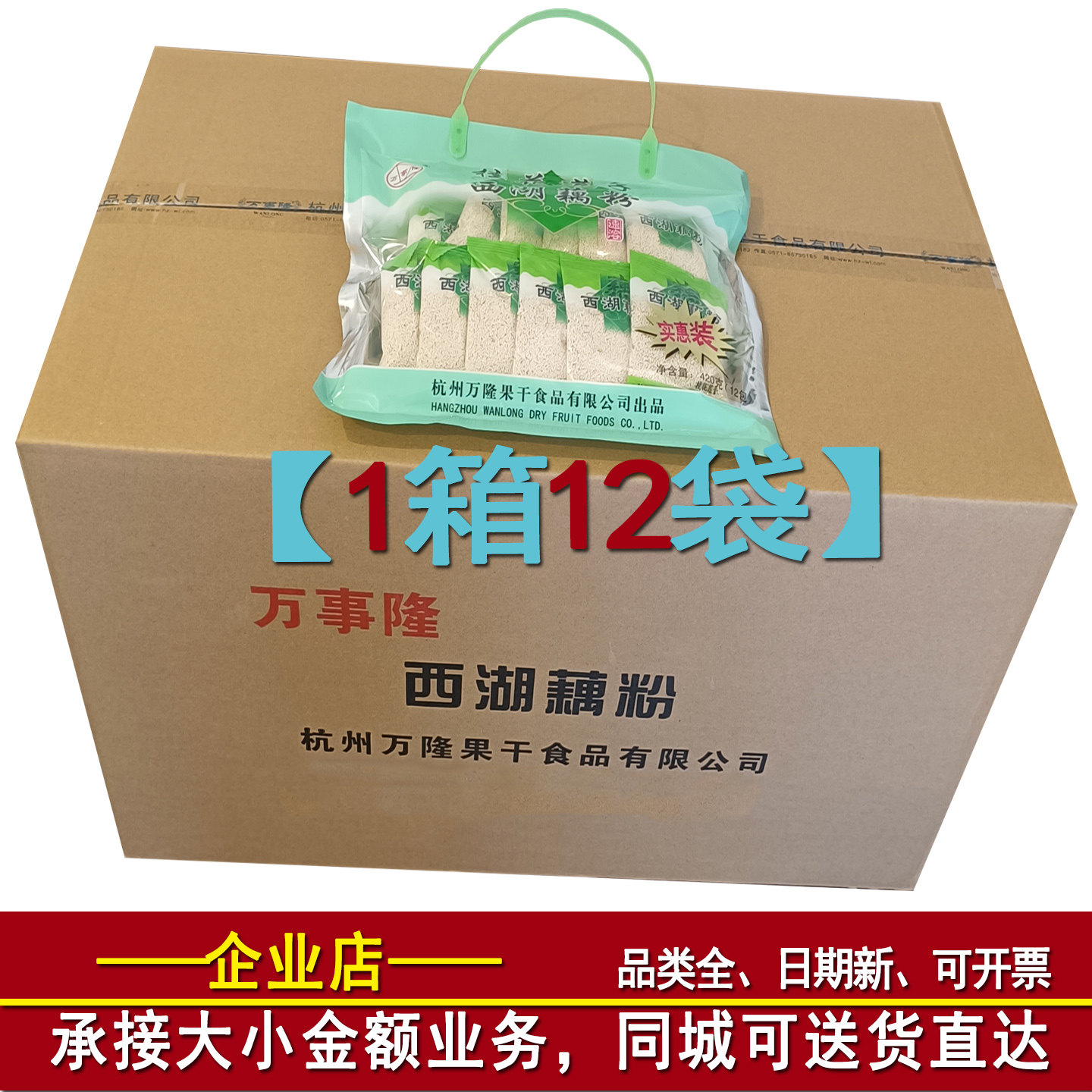 杭州特产速溶西湖藕粉桂花莲子味420g莲藕羹袋装万事隆正宗藕粉