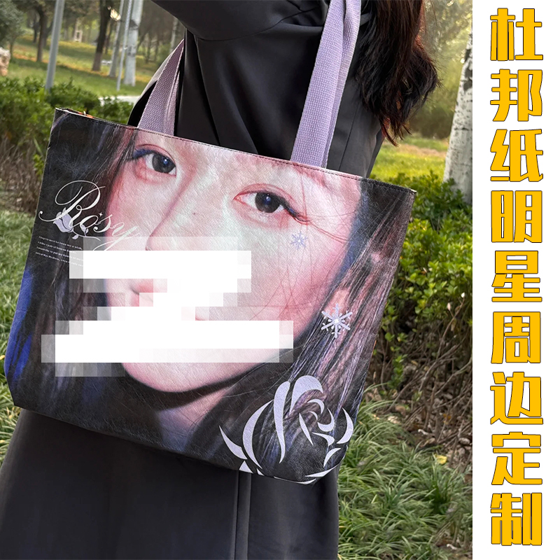 杜邦纸袋定制印logo牛皮纸袋礼品定做单肩手提袋明星周边应援物料