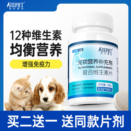 强生宠儿狗狗复合维生素片猫咪营养膏维Ab宠物专用多维提高免疫力
