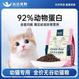 强生宠儿原食系列无谷幼猫粮小猫奶猫专用奶糕海陆三文鱼牛肉3斤