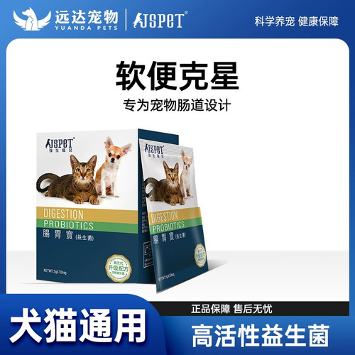 强生宠儿宠物高活性益生菌肠胃宝