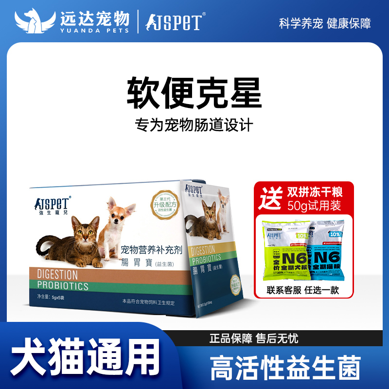 强生宠儿猫咪狗狗肠胃宝软便呕吐
