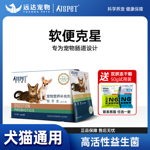 强生宠儿猫咪狗狗肠胃宝软便呕吐