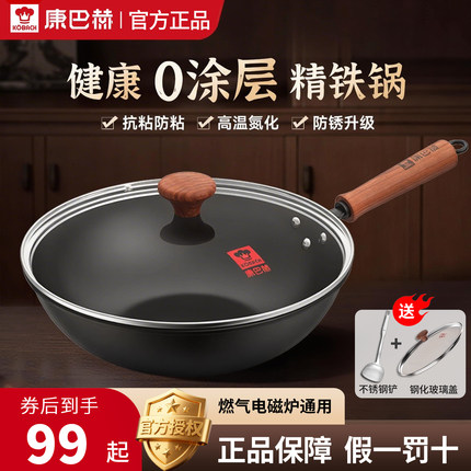 康巴赫正品家用老式铁锅炒锅无涂层平底不易粘炒菜电磁炉燃气通用